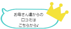 中野バレエスタジオ保護者の口コミ
