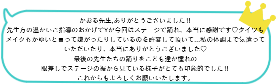 中野バレエお母さんからの口コミ