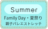 バレエイベント夏祭り