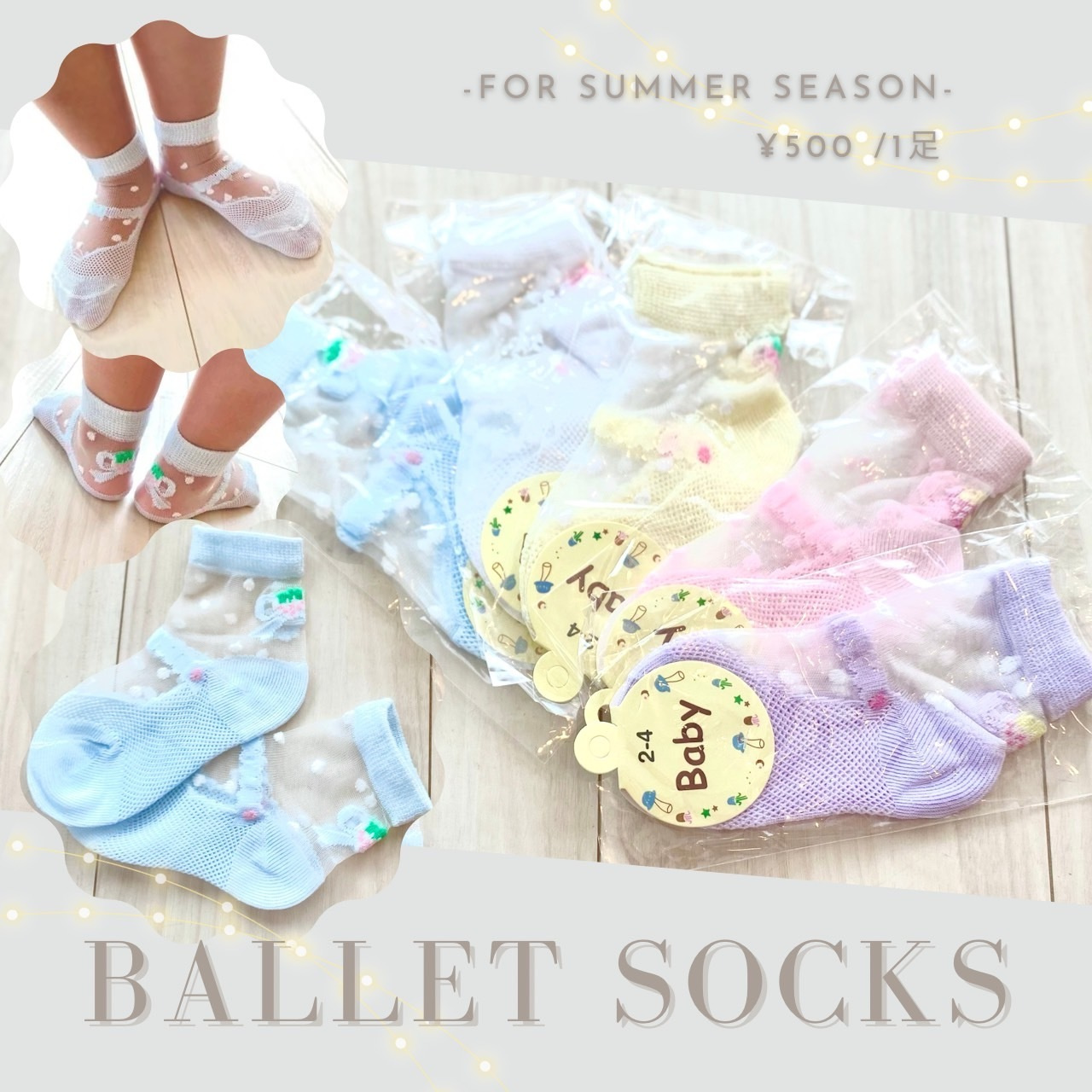 中野バレエソックス販売