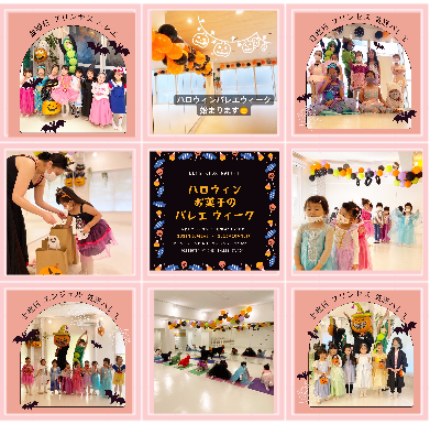 仮装イベント吉祥寺バレエ