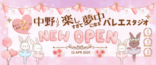 中野バレエ子どもスタジオ新設立