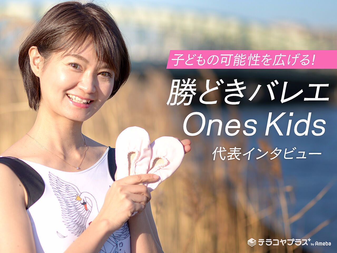 中野バレエ代表インタビュー