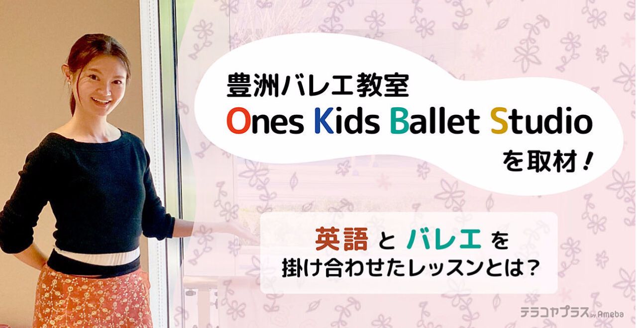 東中野バレエ講師Kaworu人気なレッスンインタビュー