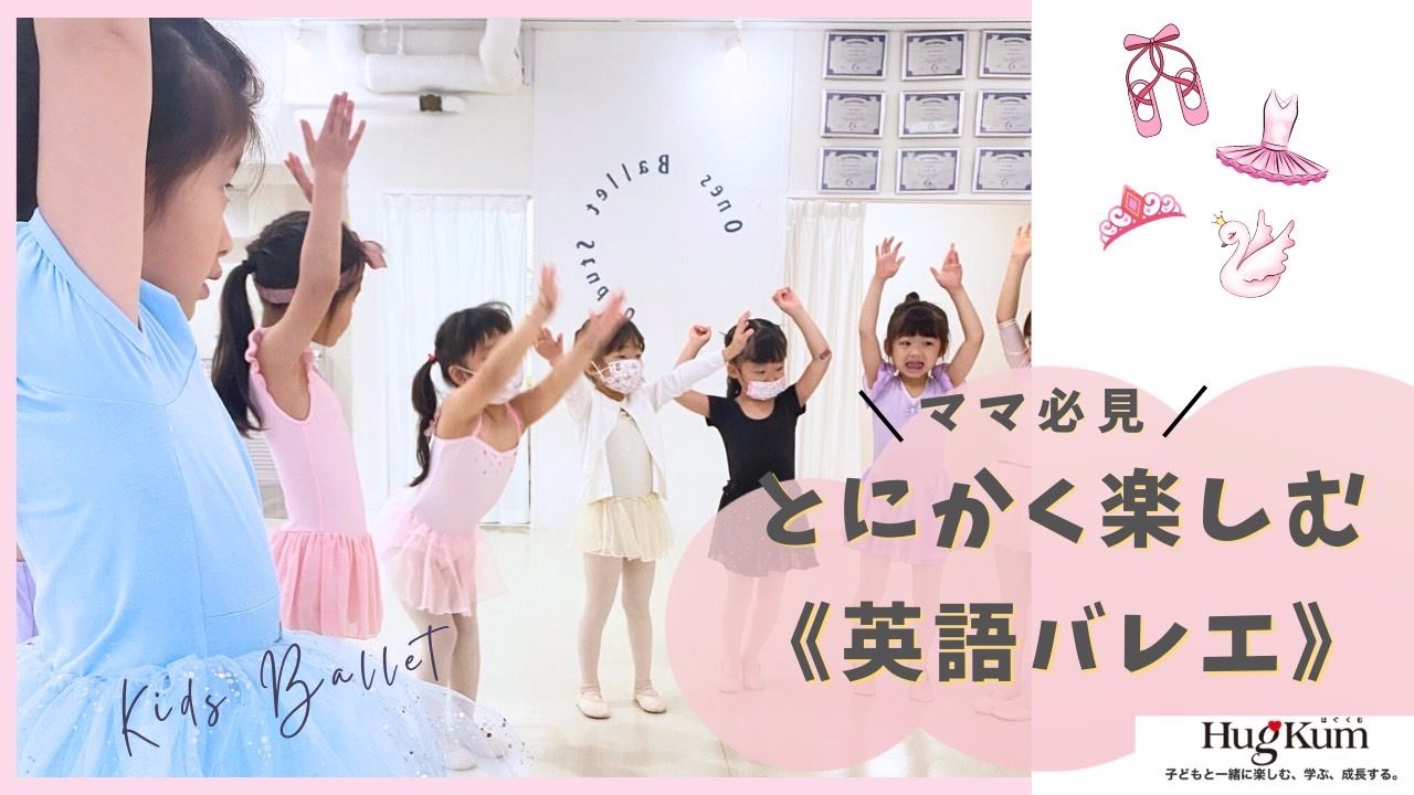 中野英語バレエ教室小学館取材